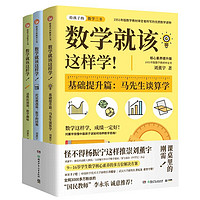 《数学就该这样学！》（套装共3册）