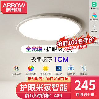 ARROW 箭牌卫浴 箭牌照明（ARROW）全光谱护眼吸顶灯卧室灯超薄现代简约圆形书房主卧灯广东中山灯具 航空铝材全光谱护眼60cm-米家智能