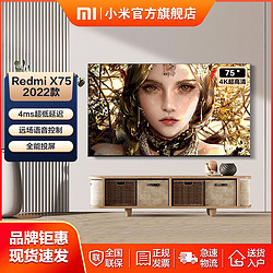 MI 小米 Redmi液晶电视机X50/65/75英寸游戏小米电视 2022款