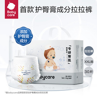 bc babycare专研臀肌婴儿拉拉裤XXL码30片x2包 (>15kg以上) 加大号婴儿尿不湿 成长裤