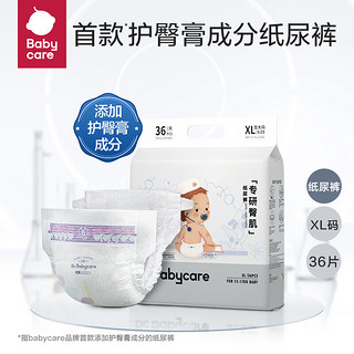 bc babycare 专研臀肌婴儿纸尿裤XL码36片x2包(12-17kg) 加大号婴儿尿不湿