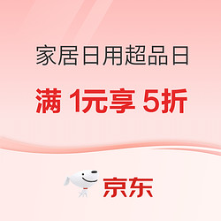 京东 家居日用厨具超级品类日