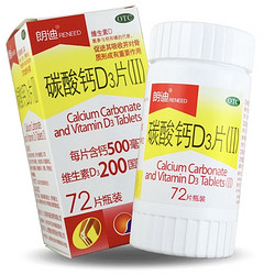 朗迪 碳酸钙D3片 200片