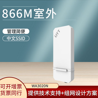 UTT 艾泰 WA3020N 无线天线