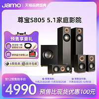 Jamo/尊宝 S805 HCS家庭影院5.1套装中置环绕主音箱hifi发烧音响（（白色））