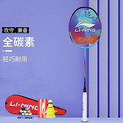 LI-NING 李宁 羽毛球拍全碳素超轻系列ws72专业型轻量单拍空拍