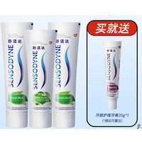 SENSODYNE 舒适达 多效臻护牙膏套装（多效臻护100g+ 清新薄荷 120g*2）赠牙膏35g