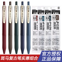 ZEBRA 斑马牌 日本ZEBRA斑马JJ15复古笔日系SARASA按动彩色中性笔复古湖蓝酒红笔芯套装限定五色旗ZEBRA官方舰店官网