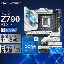 ROG 玩家国度 STRIX Z790-A GAMING WIFI 吹雪主板+英