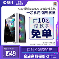 IPASON 攀升 四代锐龙版 组装电脑 白色（锐龙R5-4650G、核芯显卡、8GB、250GB DSSD、风冷）