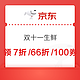 生鲜双十一来啦、领满169享7折/249享66折/299-100元券/399-130元券