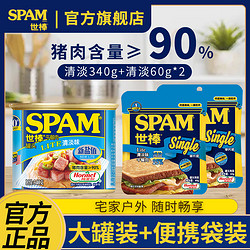 SPAM 世棒 午餐肉猪肉罐头460克经典清淡组合装340g+独立包装60g*2