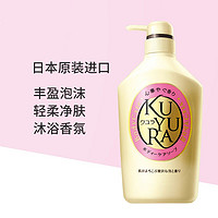 Reveur KUYURA 可悠然 美肌沐浴露 欣怡幽香 550ml