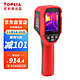 拓利亚（TOPLIA）优利德热像仪TMi120S 高清红外热成像仪 高精度测温仪 地暖电力水管检测仪