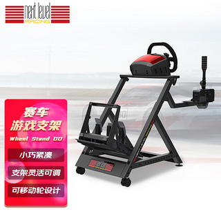 Next Level Racing Wheel Stand DD 可折叠式赛车游戏支架 方向盘支架VR游戏电竞舱电竞座椅游戏机模拟器