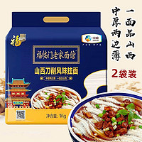 福临门 老家面馆山西刀削风味挂面1kg*2袋 面条 中粮产品