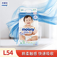 moony 尤妮佳纸尿裤L54片腰贴式婴儿尿不湿超薄透气日本进口