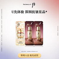 WHOO 后 秘贴自润面霜1ml+秘贴1ml*2