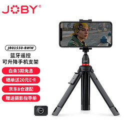 JOBY 宙比 JB01550-BWW 多功能便携式三脚架
