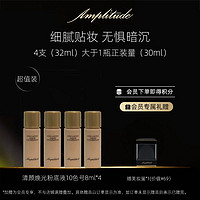 Amplitude 粉底液8ml*4+美妆蛋*1 小样套装组合