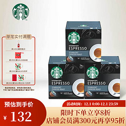 Dolce Gusto 多趣酷思 STARBUCKS 星巴克 Dolce Gusto 咖啡胶囊 浓缩烘焙 36颗