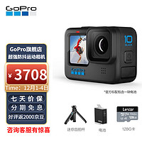 GoPro HERO10 Black运动相机 5.3K防水照像机 超值Vlog套装128G
