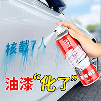 BOTNY 保赐利 汽车油漆清洗剂 不伤原车漆车用除漆剂去漆神器清洁清除剂去除剂