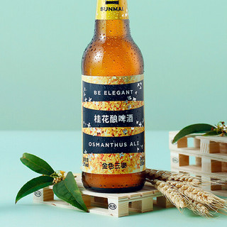 SUNMAI 桂花酿啤酒 330ml*24瓶