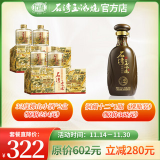 石湾玉冰烧33度/45度佛山小酒50度洞藏十二套餐 广东米酒清雅型白酒商务宴请酒送礼纯粮食酒石湾酒厂 2盒33度佛山小酒+1瓶洞藏十二（裸瓶装）