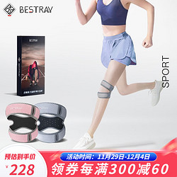 BESTRAY 百斯锐bestray 髌骨带护膝专业膝盖高端髌骨保护带男篮球女跳绳 粉色两只 均码