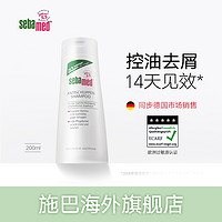 抖音超值购、移动端：sebamed 施巴 德国原装进口无硅油控油清爽去屑洗发水200ml