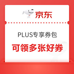 京东 PLUS会员 12月专享券包