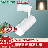 雷士照明 NVC Lighting  Lighting照明 ） LED射灯超亮节能导轨射灯背景墙展厅服装店照明COB明装吸顶轨道灯天花灯 白色10W-暖白光-角度可调-需自购三线导轨