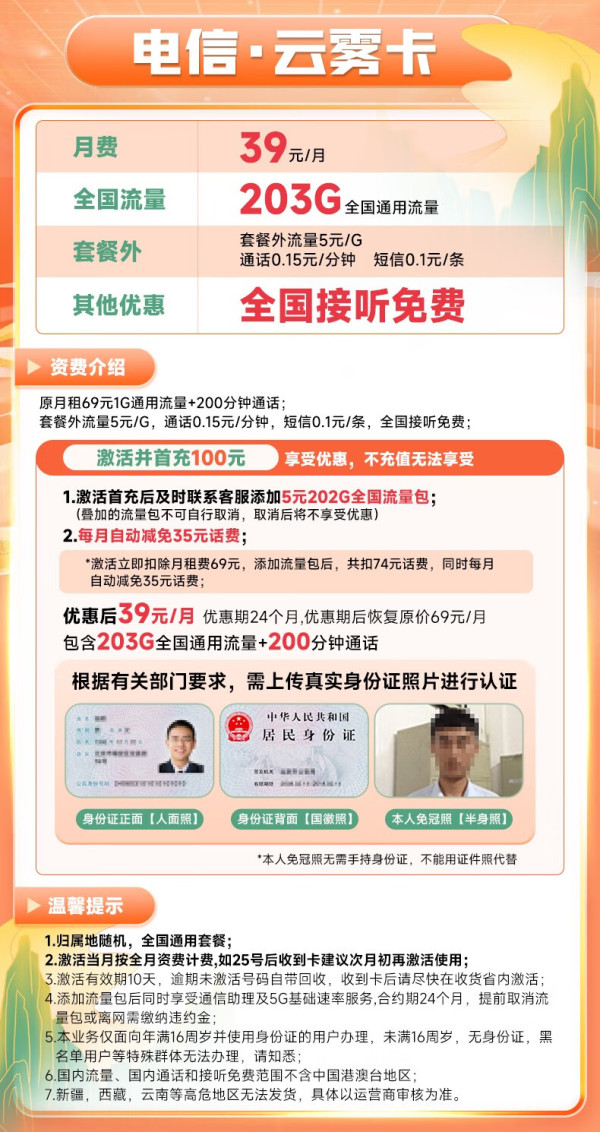 China unicom 中国联通 云雾卡 39元月租（203G全国通用流量+200分钟通话）5G不限速