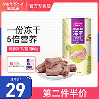 Myfoodie 麦富迪 冻干鸡脖60g/罐