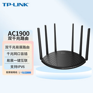 TP-LINK 普联 AC1900双千兆易展双频路由器 无线家用穿墙王wifi 千兆端口高速光纤大户型5G TL-WDR7661千兆易展版-全千兆端口