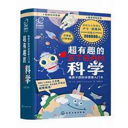 《有趣的STEAM科学：给孩子的科学思维入门书》（套装10册）