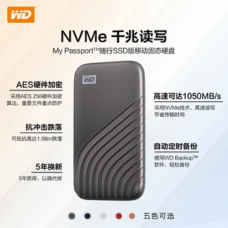 西部数据 WD） 移动固态硬盘（NVMe 灰|高速加密Nvme千兆读写 套装版 1TB