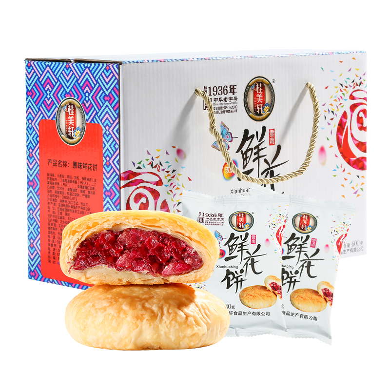 桂美轩 经典鲜花饼