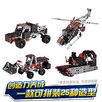 MECCANO 超级拼装套组25合1