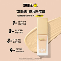 SMILEY 思麦脸 持妆无瑕粉底液