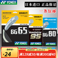 YONEX 尤尼克斯 羽毛球线日本进口耐打比赛训练yy高弹线颜色随机 BG6 入门级