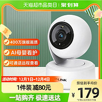 TP-LINK 普联 全彩400万像素无线智能摄像机网络监控摄像头家用IPC44AW