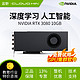 NVIDIA 英伟达 深度学习 GPU运算显卡 RTX3080 10GB涡轮显卡