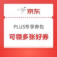 今日好券|12.2上新：京东领12月专享券包！中国电信瓜分百万话费！