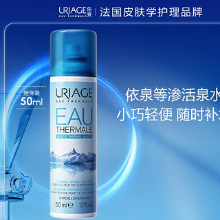 URIAGE 依泉 舒缓保湿喷雾 50ml