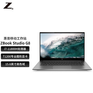 惠普（HP）ZBook Studio G8移动工作站15.6英寸笔记本电脑 i7-11800H/16G/512G/T1200 15.6英寸三年全国联保