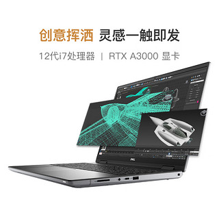 DELL 戴尔 Precision7670 16英寸高性能笔记本移动图形工作站（I7-12850HX 32G 1T固态 RTXA3000 12G）