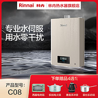 Rinnai 林内 C08林内燃气热水器强排式恒温静音洗澡节能安全
