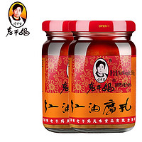 有券的上：老干妈 红油腐乳 260g*2瓶